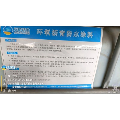 環(huán)氧瀝青防水涂料